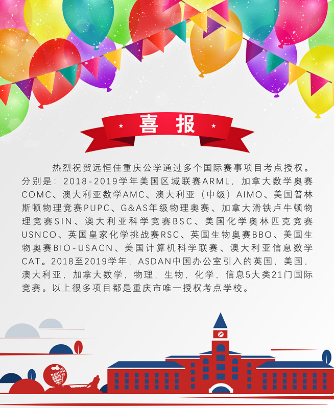 遠恒佳重慶公學學子在澳大利亞數(shù)學、科學競賽中成績斐然