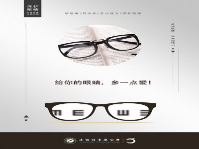一起行動(dòng)，共同呵護(hù)好孩子的眼睛——致家長的一封信