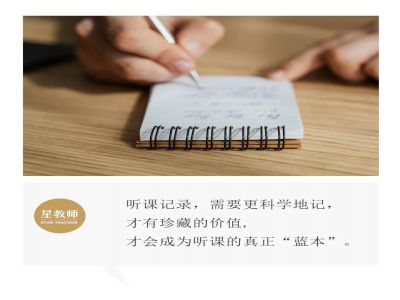 【好文轉(zhuǎn)載】聽課時(shí)，需要記錄什么？