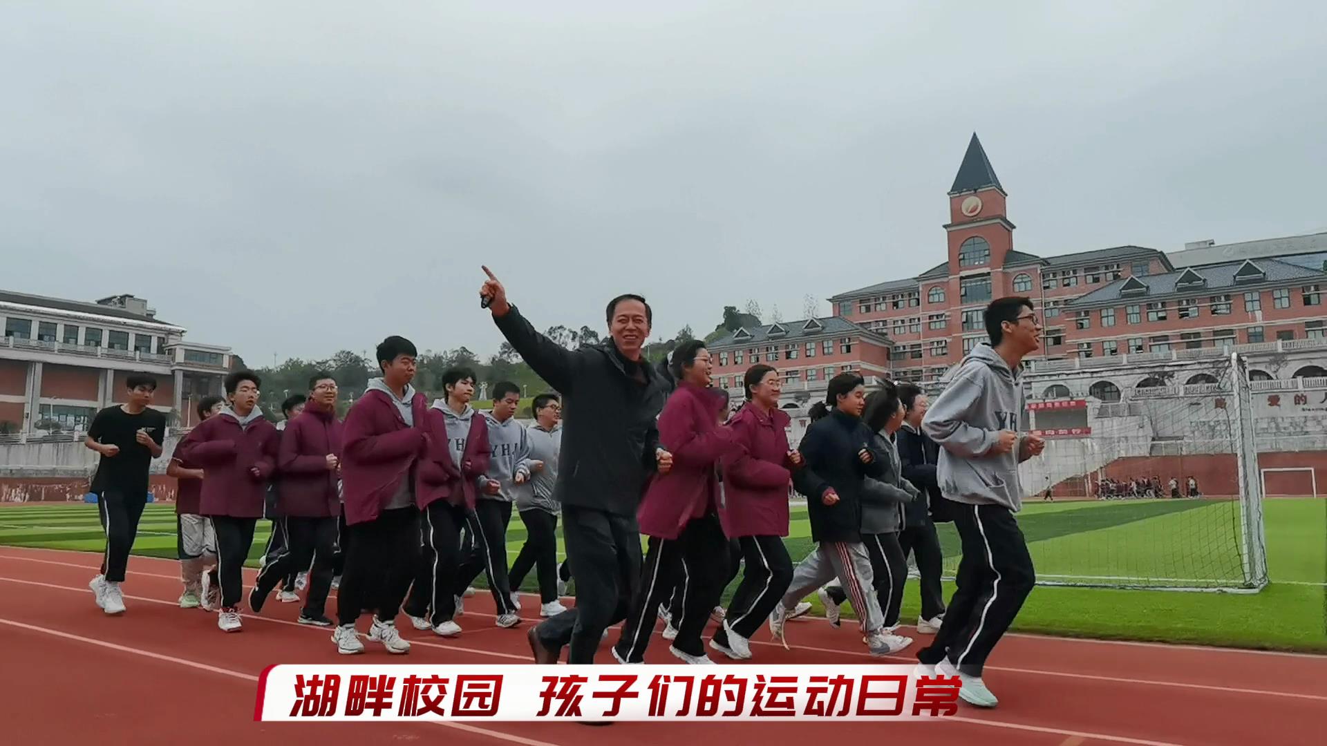 湖畔之濱，“疫情封控”下孩子們的運動日常，洋溢著陪伴的溫暖，野蠻其體魄，文明其精神，成長路上逐夢華年！